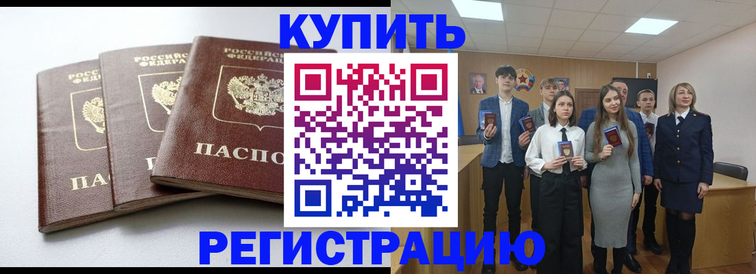 прописка 2025 в Заполярном